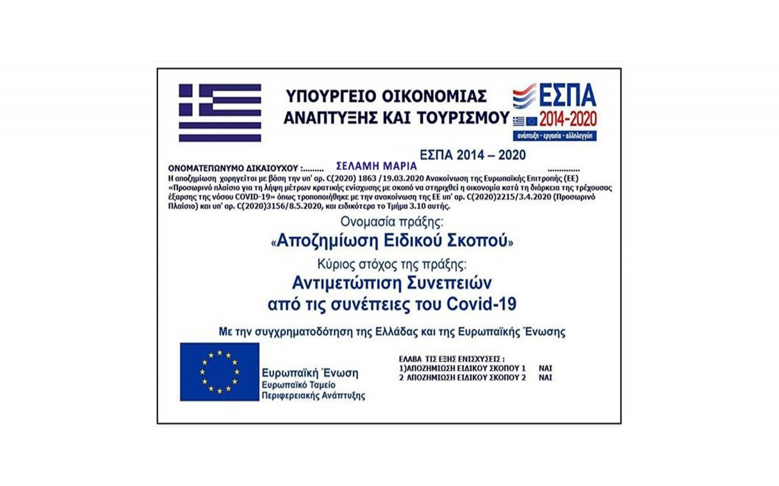 ΕΣΠΑ 2014-2020